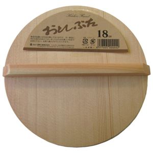 直送・代引不可〔60個セット〕 落し蓋 調理器具 18cm 木製 スプルース アラスカ産材 キッチン 台所 お店 飲食店 レストラン別商品の同時注文不可