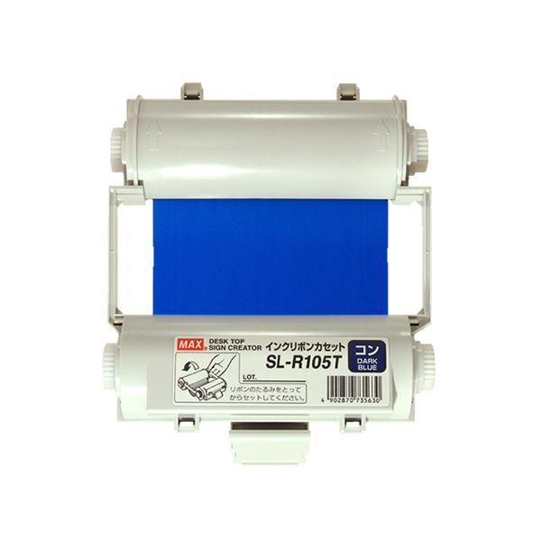 直送・代引不可 (まとめ）マックス ビーポップ インクリボン 55m 紺 SL-R105T 1個【×3セット】 別商品の同時注文不可