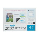直送・代引不可 (まとめ) マグエックス マグネットカードケースツヤ消し A4 MCARD-A4M 1枚 【×30セット】 別商品の同時注文不可