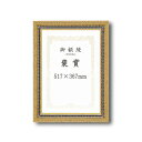 直送・代引不可 〔 受注生産 〕 豪華なゴールド 賞状額 太いフレーム 寸五巾金雲賞状額 褒賞 517×367mm 額 額縁 フレーム 別商品の同時注文不可