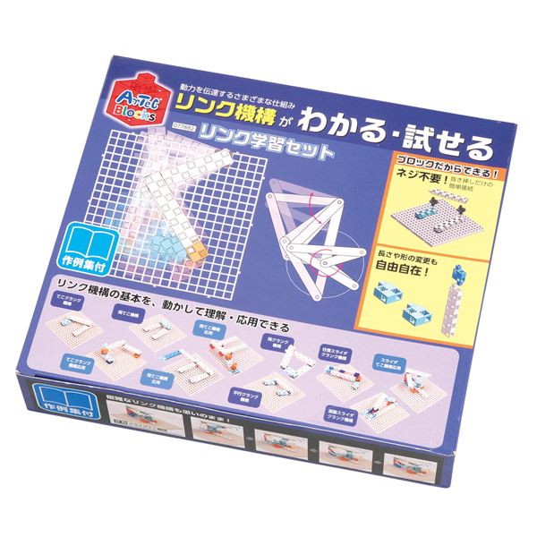 直送・代引不可 リンク学習セット 別商品の同時注文不可