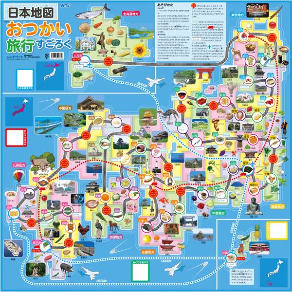 直送・代引不可（まとめ）日本地図おつかい旅行すごろく【×10セット】別商品の同時注文不可