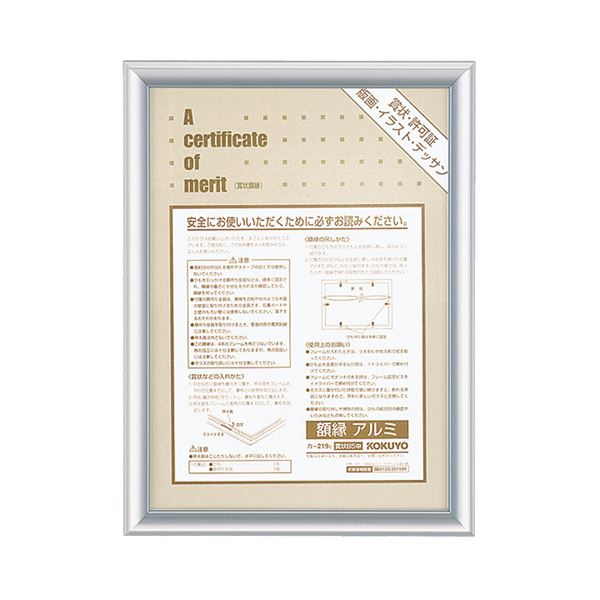 直送・代引不可 (まとめ) コクヨ 賞状額縁(アルミ) B5中 シルバー カ-219C 1枚 【×10セット】 別商品の同時注文不可