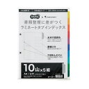 直送・代引不可 (まとめ) TANOSEEラミネートタブインデックス A4 2穴 10山 1パック(5組) 【×30セット】 別商品の同時注文不可