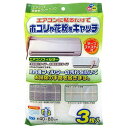 直送・代引不可 (まとめ)エアコンフィルター 40×80cm 3枚入 EC-002 【×3セット】 別商品の同時注文不可(3)