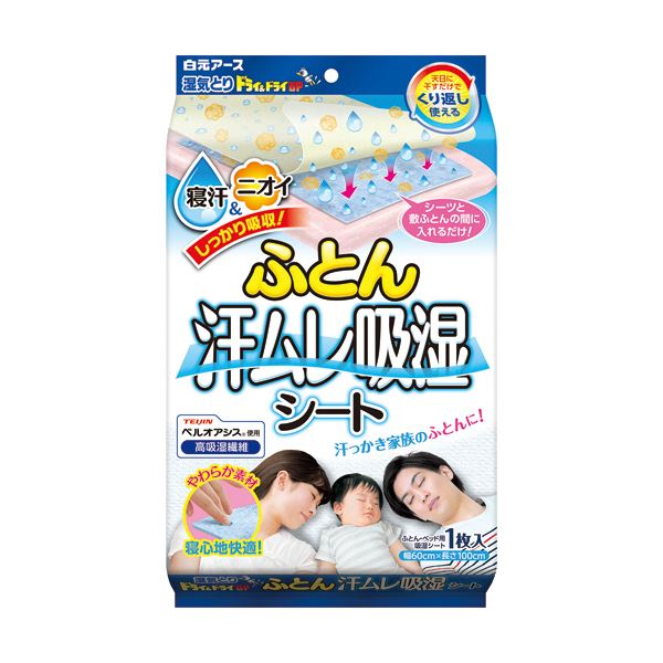 直送・代引不可 （まとめ）白元アース ドライ＆ドライUPふとん汗ムレ吸湿シート 1枚 【×3セット】 別商品の同時注文不可