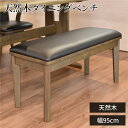 直送・代引不可 ダイニングベンチ/食卓椅子 【ダークブラウン】 幅95cm×奥行38cm PVC 木製 【組立品】 〔リビング 在宅ワーク テレワーク〕【代引不...