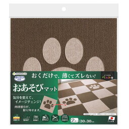 直送・代引不可（まとめ）おくだけ吸着おあそびマット肉球2枚入 ブラウン＆ベージュ 【×3セット】【ペット用品】【代引不可】別商品の同時注文不可