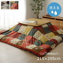 直送・代引不可ギャッベ柄 こたつ布団カバー 単品 【ノルディック レッド 約215×295cm】 長方形 洗える こたつ布団別売 〔リビング〕【代引不可】別商品の同時注文不可