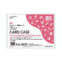 直送・代引不可 (まとめ) コクヨ カードケース(硬質) B5 再生PET 業務用パック クケ-3005N 1パック(20枚) 【×5セット】 別商品の同時注文...
