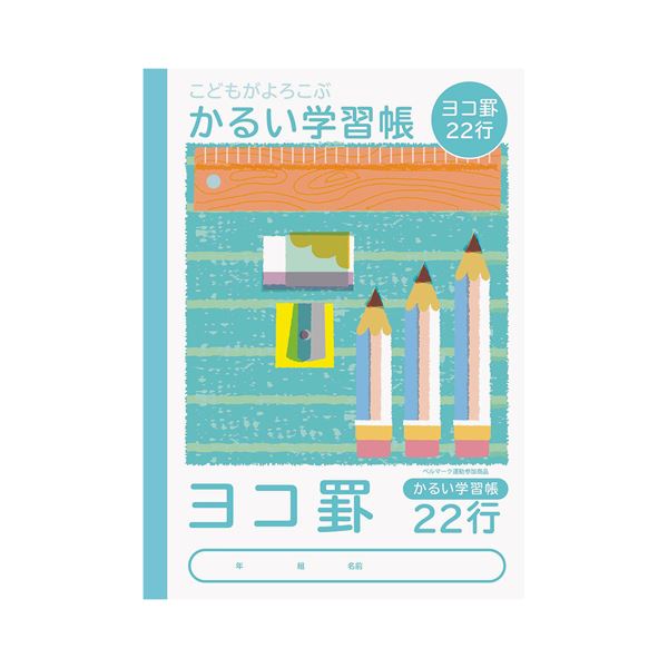 直送・代引不可 (まとめ) 軽い学習帳 ヨコ22行 NB51-Y22【×20セット】 別商品の同時注文不可