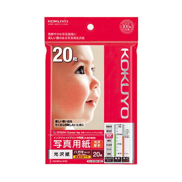 直送・代引不可 (まとめ) コクヨ インクジェットプリンター用 写真用紙 光沢紙 厚手 ハガキ KJ-G13H-20N 1冊（20枚） 【×30セット】 別商品の同時注文不可