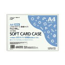 直送・代引不可 (まとめ)コクヨ ソフトカードケース(軟質) A4クケ-3064 1セット(20枚) 【×2セット】 別商品の同時注文不可