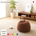 直送・代引不可 ビーズクッション ソファ ブラウン スモール 単品 日本製 コンパクト りんご アップル 軽量 取っ手付き クッション オットマン スムース 生...