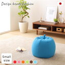 直送・代引不可 ビーズクッション ソファ ブルー スモール 単品 日本製 コンパクト りんご アップル 軽量 取っ手付き クッション オットマン スムース 生地...