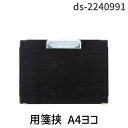 直送・代引不可 (まとめ) TANOSEE 用箋挟 A4ヨコ ブラック 1枚 【×30セット】 別商品の同時注文不可