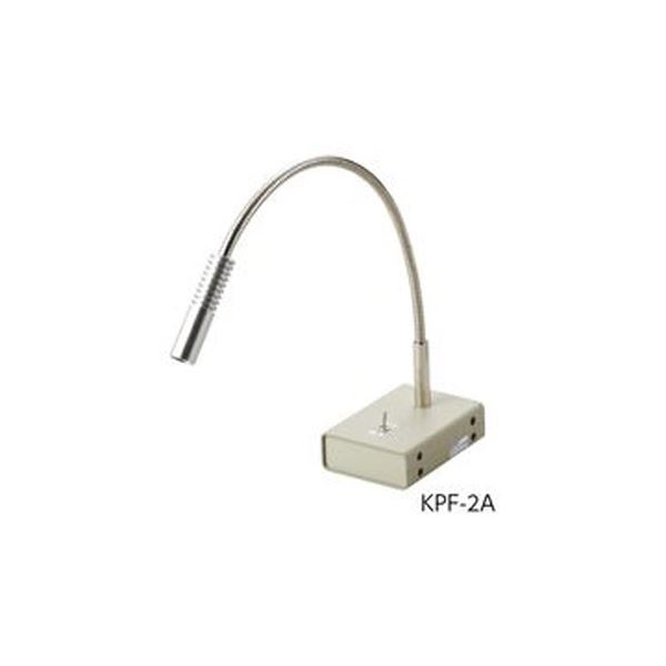 直送・代引不可 フレキシブルLED照明装置 KPF-2A(シングルアーム) 別商品の同時注文不可