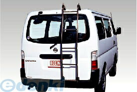 横山製作所 ROCKY SL-21 バン用ハシゴ リアラダー キャラバン ホーミー SL21