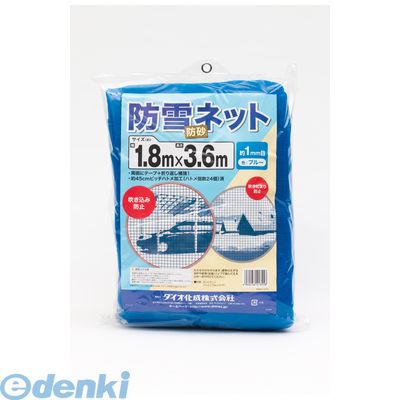 ダイオ化成 4960256413565 防雪・防砂ネット−緑、1．8m×3．6m