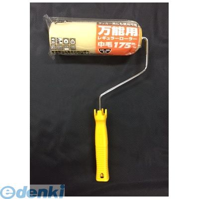 直送 代引不可・他メーカー同梱不可 インダストリーコーワ 4972883114708 ＃11470 Pureローラー 万能用175mm Pureレギュラーローラー万能用 KOWA【キャンセル不可】