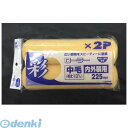 インダストリーコーワ 4972883123694 ＃12369 彩ローラー スペア中毛225mm2P【キャンセル不可】