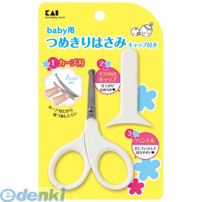 貝印 4901601301168 ベビーツメキリハサミ キャップ付 #000KF0127 ベビー用つめきりはさみ キャップ付き