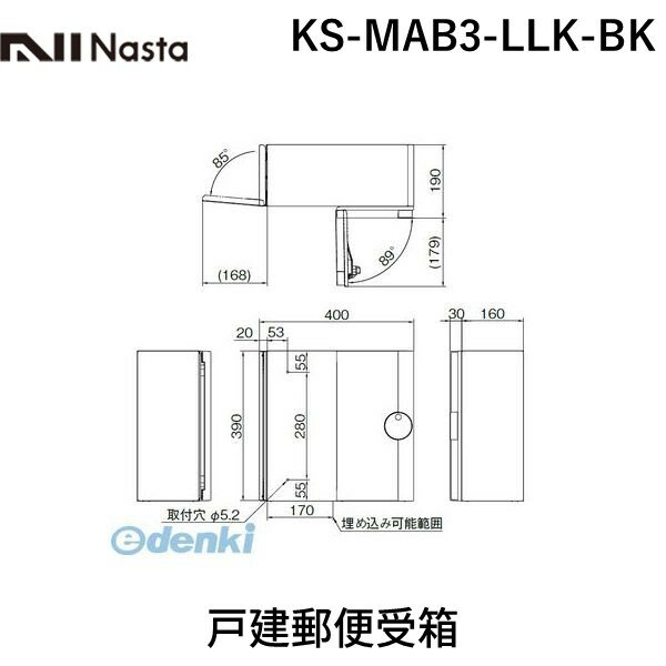 ナスタ NASTA KS-MAB3-LLK-BK 戸建郵便受箱