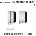 ナスタ NASTA KS-MB3102PU-2LKT-S 郵便受箱【郵便ポスト】縦型