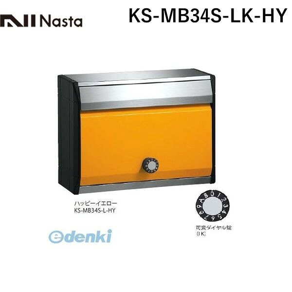 ナスタ NASTA KS-MB34S-LK-HY DESIGN POST戸建・集合郵便受箱 ハッピーイエロー