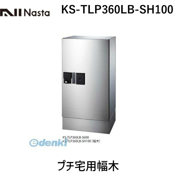 ナスタ NASTA KS-TLP360LB-SH100 プチ宅用幅木