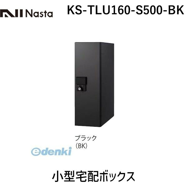 ナスタ06-6858-5671【商品説明】■特徴：戸建住宅向け小型宅配ボックス『Qual（クオール）』KS−TLU160シリーズ（受取可能最大サイズ：H460×W130×D350mm）。スタイリッシュで350mlビール缶24本入り1箱が納まるサイズの宅配ボックスで、電気不要のメカ式プッシュボタン錠前なので、ランニングコスト不要で経済的！不在時でも宅急便の受け取りができるよう、扉の内側に印鑑ケースが設けてあります。防滴タイプです。■用途：戸建住宅に最適！■注意：宅配ボックスは雨水が浸入しても郵便物が濡れにくい構造ですが、防水構造ではありませんので、強風雨や諸条件によって郵便物が濡れることがあります。雨がかりの少ない場所や軒下へ設置して下さい！■錠前：プッシュボタン錠■サイズ（ボックス内寸法）（H×W×D）mm：500×160×400（470×132×353）■質量kg：5.4■色：ブラック■仕上（本体・扉）：粉体塗装■材質（本体・扉 ）：高純度フェライトステンレスt＝0.8mm・高純度フェライトステンレスt＝1.0mm■電源：不要■付属品：スノコ2個、非常解除キー2個類似商品はこちらナスタ NASTA KS-TLU160-S5038,990円ナスタ NASTA KS-TLU160-S5038,990円ナスタ NASTA KS-TLU160-S5038,990円ナスタ NASTA KSTLT240S500B52,365円ナスタ NASTA KSTLT240S500W52,365円ナスタ NASTA KSTLT240S500L52,365円ナスタ NASTA KS-TLJ360-F2464,518円ナスタ NASTA KS-TLJ360-F2063,231円ナスタ NASTA KS-TLJ360-F3067,740円ナスタ NASTA KS-TLJ360-F3670,961円ナスタ NASTA KS-TLJ360-F6083,195円ナスタ NASTA KS-DB160SL-L-71,282円