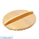 1098700 アク取り落し蓋 20cm(83865) 4988484838653