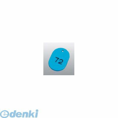 Rakuten - 3987900 番号札 大（50個セット）1〜50 スカイブルー 11811 4904625021258
