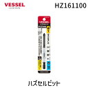 【即納在庫品】ベッセル VESSEL HZ161100 ハズセルビット HZ161100