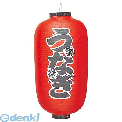 6326100 ビニール提灯 262 うなぎ 12号長 4548046002504