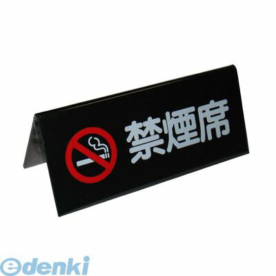 【11/25限定!抽選で最大100%ポイントバック】6839300 えいむ A型 禁煙席 SI−4J ブラック エンビ 4546094030234