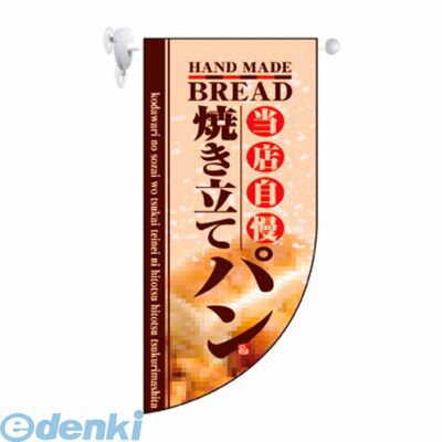 ●外寸1：255×550●材質1：遮光スエード両面印刷●厳選された素材をイメージさせる小麦のイラストやフルカラーで印刷されたパンの写真がお客様の購買意欲を刺激します。●1辺(mm)：40●2辺(mm)：290●3辺(mm)：40●重量(g)...