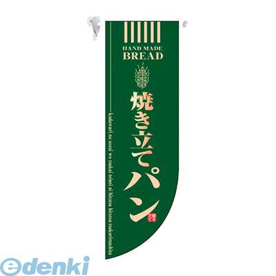 ●外寸1：255×850●材質1：遮光スエード両面印刷●厳選された素材をイメージさせる小麦のイラストやフルカラーで印刷されたパンの写真がお客様の購買意欲を刺激します。●1辺(mm)：40●2辺(mm)：290●3辺(mm)：40●重量(g)：80●製品重量(g)：804539681060011類似商品はこちら7462080 ミドルRフラッグ 焼き立てパン2,442円7462070 ミドルRフラッグ 焼き立てパン2,442円7462040 ミニRフラッグ 焼き立てパン 2,183円7462050 ミドルRフラッグ Bakery2,442円YLI6001 のぼり F−1250 寿司 45,027円共和 ［QC6001A］ PVCリール巻 4m6,663円WPZ6001 18−8 パズルパン PUZ−4,176円7462410 デコレーションシール ミドル 1,777円7463050 のぼり パン 2152 4532,183円アルテ ES-P6001 エンボステンプレート1,325円モルテン molten 457003100842,307円アーテック ArTec 001281 小旗 緑119円