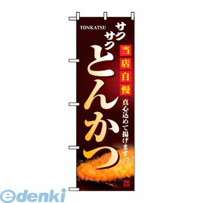 ●外寸1：600×1800●材質1：ポリエステル●1辺(mm)：130●2辺(mm)：260●3辺(mm)：20●重量(g)：80●製品重量(g)：804539681029704類似商品はこちら7473170 のぼり 仕出し承ります 272...