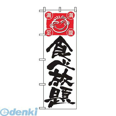●外寸1：600×1800●材質1：ポリエステル●1辺(mm)：130●2辺(mm)：260●3辺(mm)：20●重量(g)：80●製品重量(g)：804539681005142類似商品はこちらYJN2001 のぼり J01−244 食べ放1,865円YNBZ3 のぼり 1−913 食べ放題 451,980円YNBZ2 のぼり 1−912 飲み放題 451,980円YNBR0 のぼり 1−514 仕出し会席 41,980円ササガワ タカ印 40-6105 のぼり用ポー5,608円4539681050210 パステムマツザワ 2,766円4539681071222 パステムマツザワ 2,345円4539681071239 パステムマツザワ 2,345円4539681080804 パステムマツザワ 2,766円4539681021241 パステムマツザワ 2,766円4539681031141 パステムマツザワ 2,766円4539681031226 パステムマツザワ 2,766円