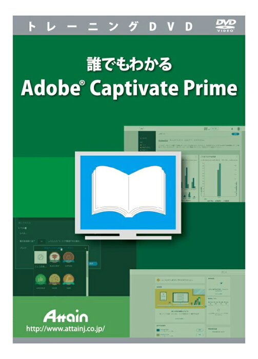 ATTE-993 直送 代引不可・他メーカー同梱不可 アテイン 誰でもわかるAdobe Captivate Prime 【1入】