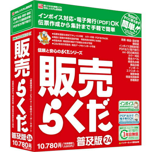 4996650318014 「直送」【代引不可・他メーカー同梱不可】 BSL 販売らくだ24普及版 【1入】