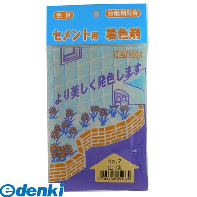 家庭化学工業 3590350007 セメント用着色剤 No7 山吹 50g ヤマブキ kateikagaku 補修用品 M24 Kateikagakukogyo セメント用着色剤No7