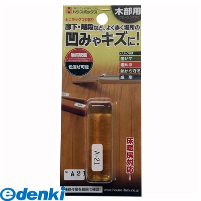 【ポイント最大20倍 4月20日限定 要エントリー】ハウスボックス 3795050021 シェラックつや有り NO．A−21