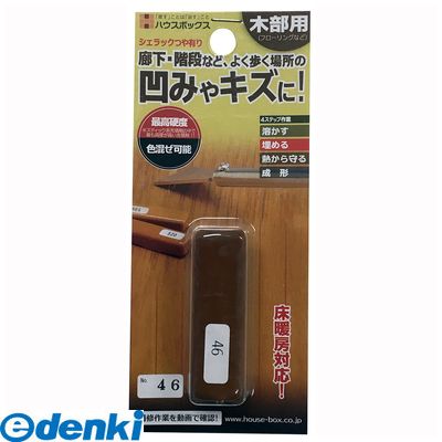 【ポイント最大20倍 4月20日限定 要エントリー】ハウスボックス 3795050046 シェラックつや有り NO．46