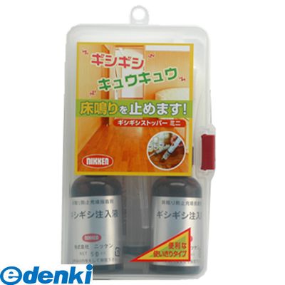 キャンデルデザイン 旧ハウスボックス 3795160000 ギシギシストッパー ミニ GG-M