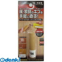 キャンデルデザイン 旧ハウスボックス 3795180156 シェラックつや消し NO.156