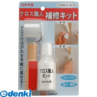 キャンデルデザイン 旧ハウスボックス 3795270000 クロス職人 はがれ補修キット 50ml