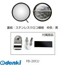 信栄物産 FB-20CU ロードビュミラー平面ミラー 丸棒タイプ【オートアクセサリ【自動車部品】】FB20CU ロードビューミラー ウロコ オートアクセサリー 210パイ