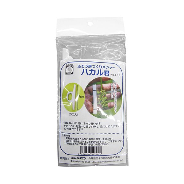 4976365200927 サボテン ぶどう房作りメジャーハカル君 No．B−10 Saboten ぶどうハカル君